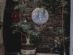 -邊城書店
