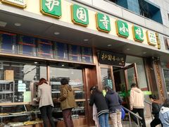 门面-聚德华天护国寺小吃(甜水园店)