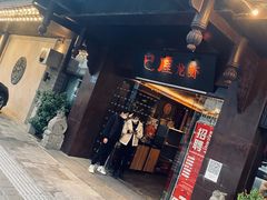 门面-巴厘龙虾·榜首油焖大虾(音乐学院·沿江酒馆店)