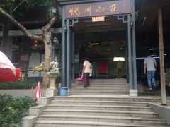 -悦州山庄(奥体路店)