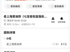 -老上海葱油饼(七宝老街富强街店)