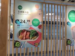 -宜家·瑞典风味餐厅(四元桥店)