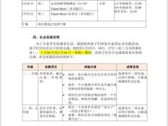 -上海闵行区万科双语学校