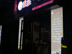 门面-重庆锦火锅(惠福东路店)