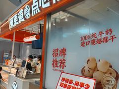 -東更道点心行(崂山丽达店)