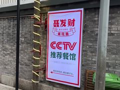 -聂发财重庆江湖菜(解放碑店)