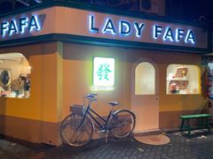 -LADY FAFA(巨鹿路陕西南路路口店)