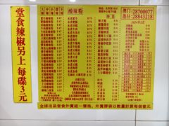 -酸辣粉(氹仔店)