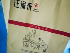 -汪保来(杭州解放路店)