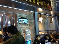 门面-清真盛志望麻酱酿皮·非遗老字号