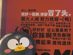 -蓉三少冒烤鸭·四川小吃集(北京首店)