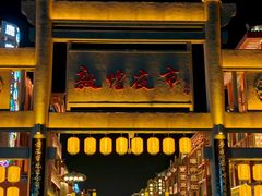 -沙州食驿·非遗小吃夜市