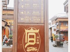 -安顺旧州古镇