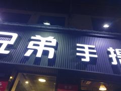 门面-馋虫重庆火锅(玉林南街店)