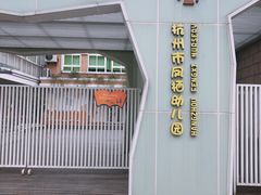 -杭州市凤栖幼儿园