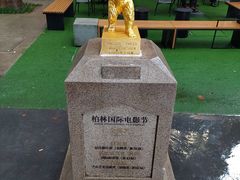 -西安电影制片厂