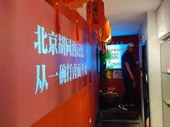 -北三条胡同打卤面馆(雍和宫店)
