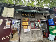 -增盛魁小吃店