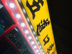 -五道口枣糕王(西单华威约饭街店)