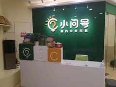 -小问号·科学启蒙·逻辑思维·阅读素养·口才演讲(杨浦合生汇中心)