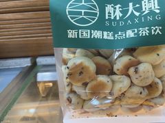 -酥大興·新国潮糕点配茶饮(龙岗万达黑金店)