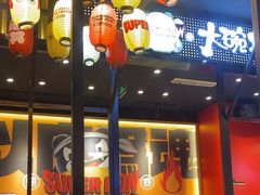 -熊吞·大碗丼烧肉饭(西市场嘉华店)