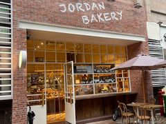-佐敦面包铺·JORDAN BAKERY
