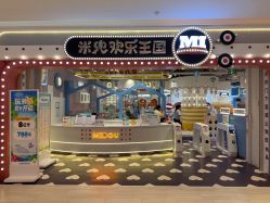 -米兜欢乐王国·儿童乐园(宝安益田假日天地店)