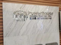 -宝力豪健身(中粮广场店)