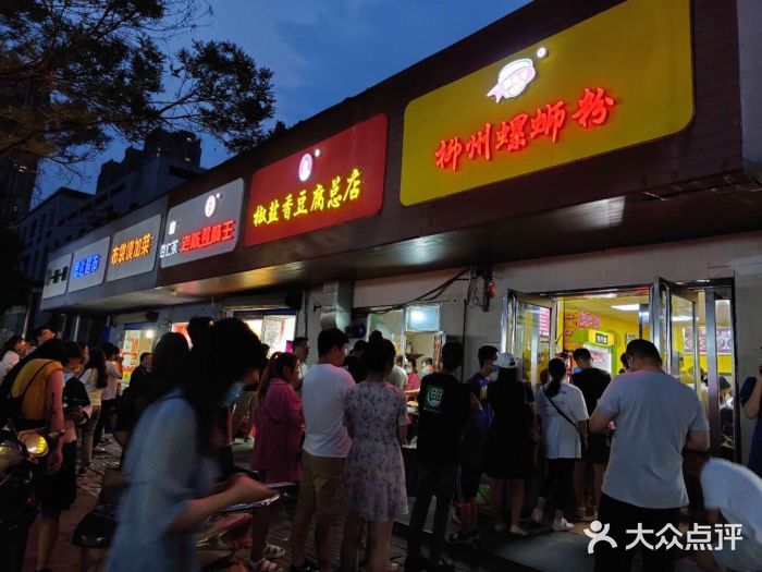 阿生哥螺蛳粉(永安街店)门面图片
