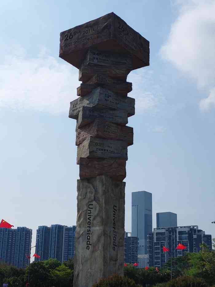 深圳湾大运火炬塔广场