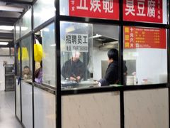 -五娭毑臭豆腐(黄兴南路店)