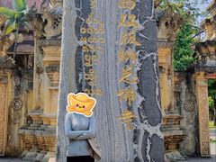 -西双版纳总佛寺