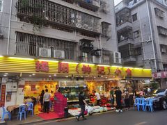 -揭阳钟记小食(福田新村店)
