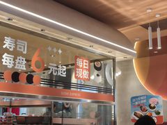 -争鲜回转寿司(中街大悦城店)