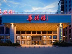 -华膳楼·安徽地标美食·中华餐饮名店(文化公园店)