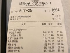 账单-尘香•传统川菜(创汇首座店)