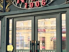 -马迭尔冷饮厅1906(中央大街店)