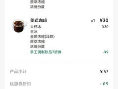 账单-星巴克(上海虹桥站2A检票口)