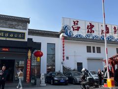 -吕宋海鲜楼