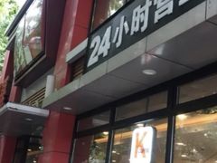 -肯德基(沪东店)