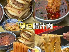 -樊记腊汁肉(竹笆市总店)