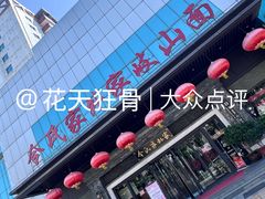 -令氏家外家岐山面(火炬路店)