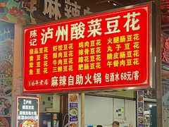 -陈记泸州酸菜豆花火锅(建设路店)