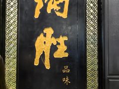 -炳胜品味(珠江新城店)