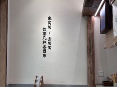 -李山山茶事(景枫店)
