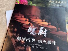 -皖厨·中国徽菜(星河WORLD·COCO Park店)