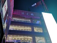 -小放牛炒菜馆(中山路乐汇城店)