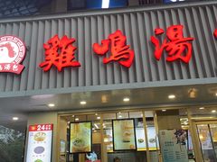 -李百蟹·江南蟹黄面·河景餐厅(夫子庙总店)