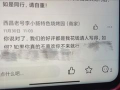 -西昌老号李小肠特色烧烤园(双流店)